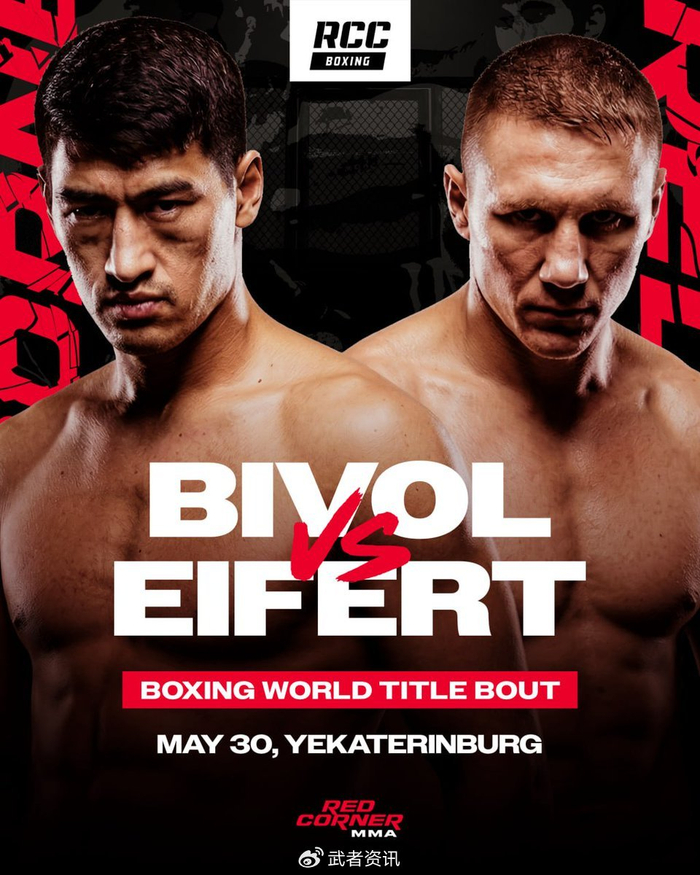 乐鱼电竞官网-德米特里·比沃尔5月对阵迈克尔·艾弗特|WBO|俄罗斯|WBC|德米特里-比沃尔|WBA_新浪新闻